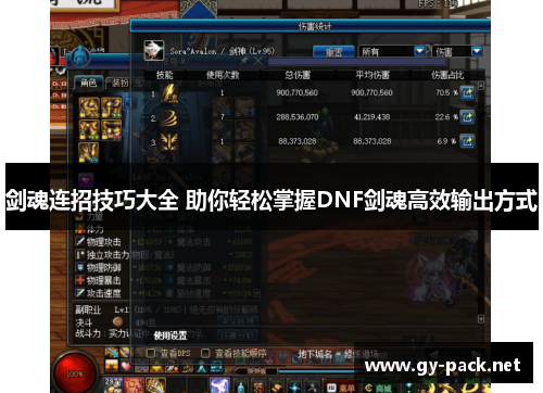 剑魂连招技巧大全 助你轻松掌握DNF剑魂高效输出方式