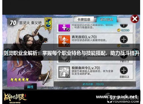 剑灵职业全解析：掌握每个职业特色与技能搭配，助力战斗提升