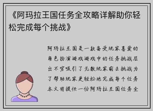 《阿玛拉王国任务全攻略详解助你轻松完成每个挑战》