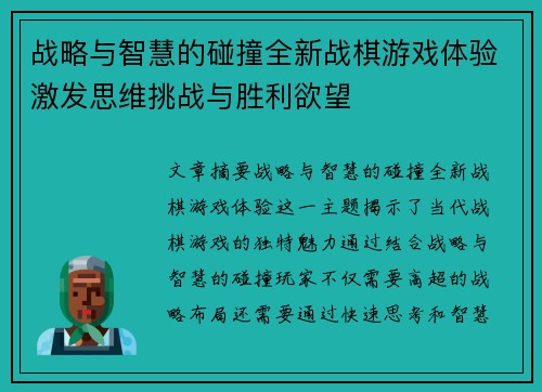 战略与智慧的碰撞全新战棋游戏体验激发思维挑战与胜利欲望