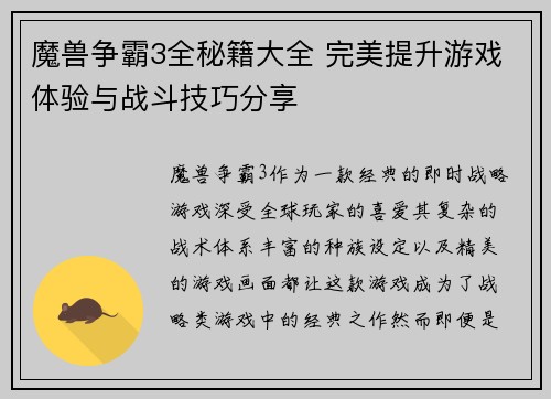 魔兽争霸3全秘籍大全 完美提升游戏体验与战斗技巧分享