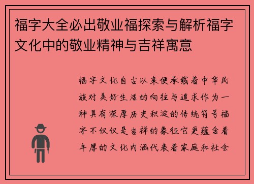 福字大全必出敬业福探索与解析福字文化中的敬业精神与吉祥寓意