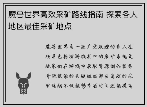 魔兽世界高效采矿路线指南 探索各大地区最佳采矿地点