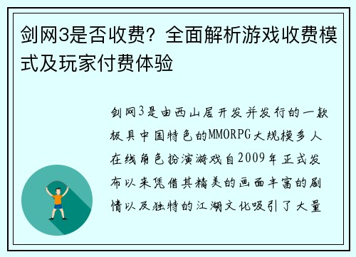 剑网3是否收费？全面解析游戏收费模式及玩家付费体验